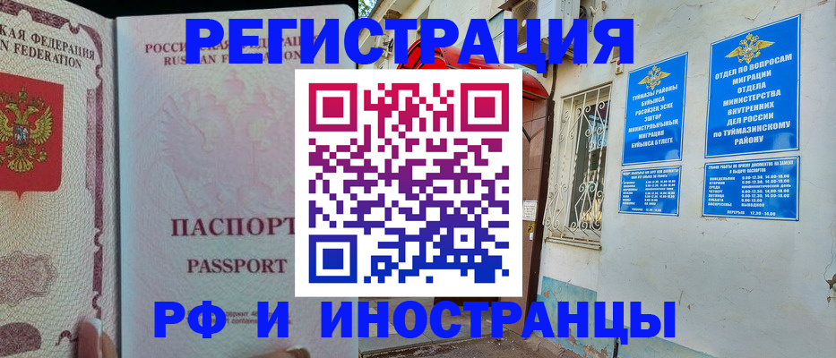 временная регистрация для школы в Лениногорске